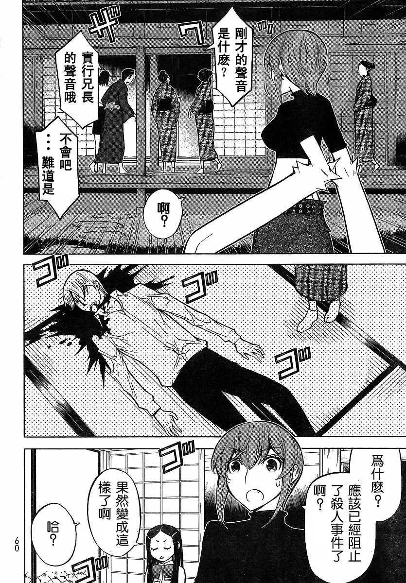 怪物王女第62话图