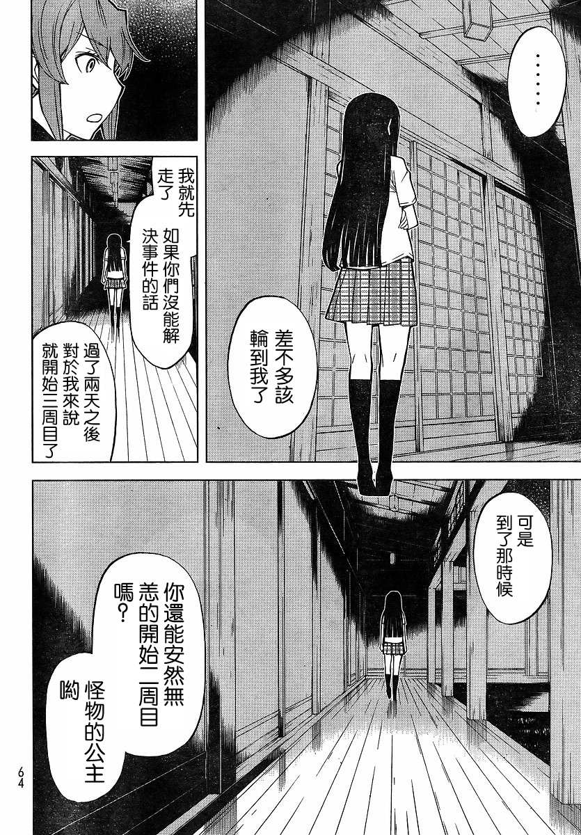 怪物王女第62话图