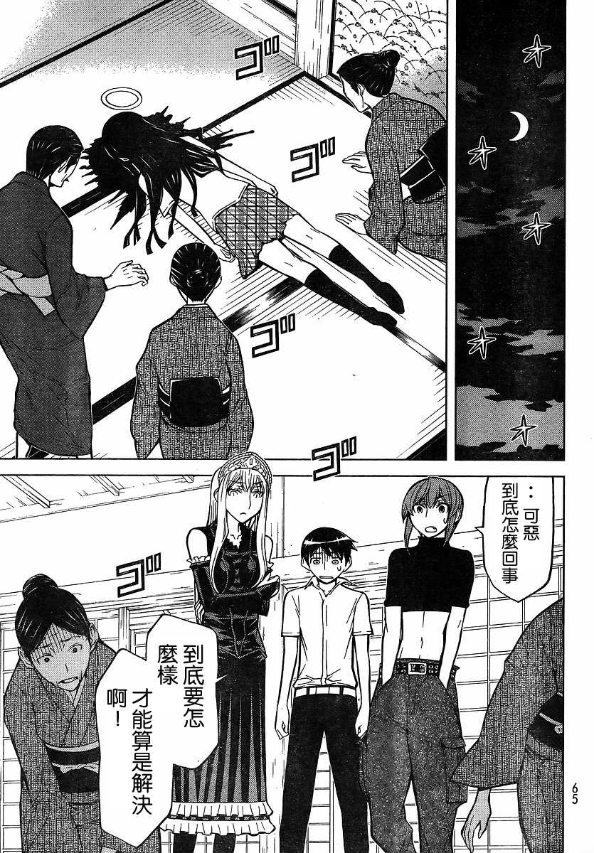 怪物王女第62话图