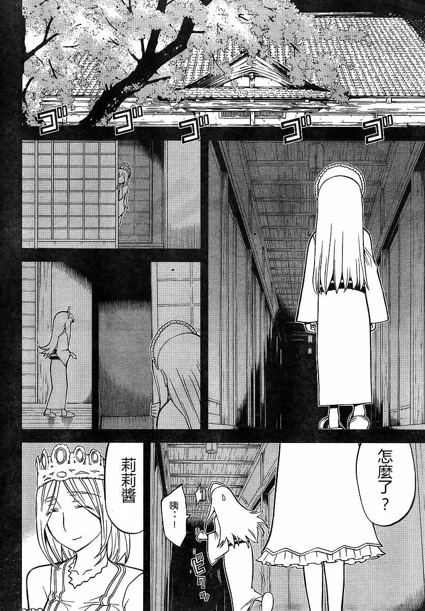 怪物王女第62话图