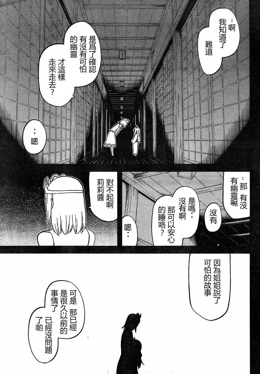 怪物王女第62话图