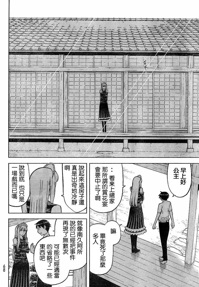 怪物王女第62话图