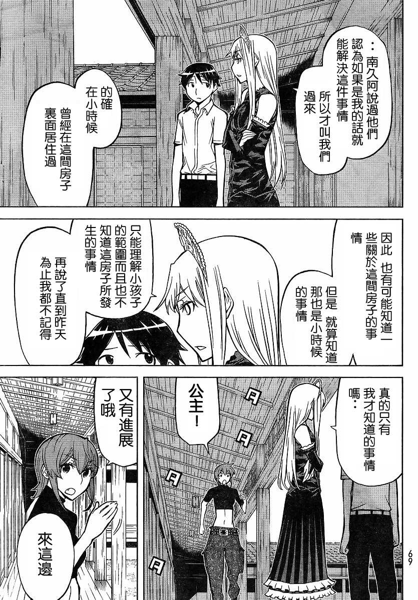 怪物王女第62话图