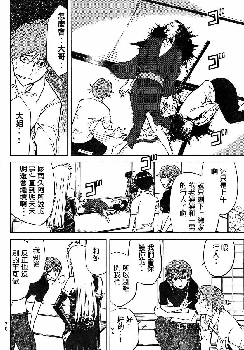 怪物王女第62话图