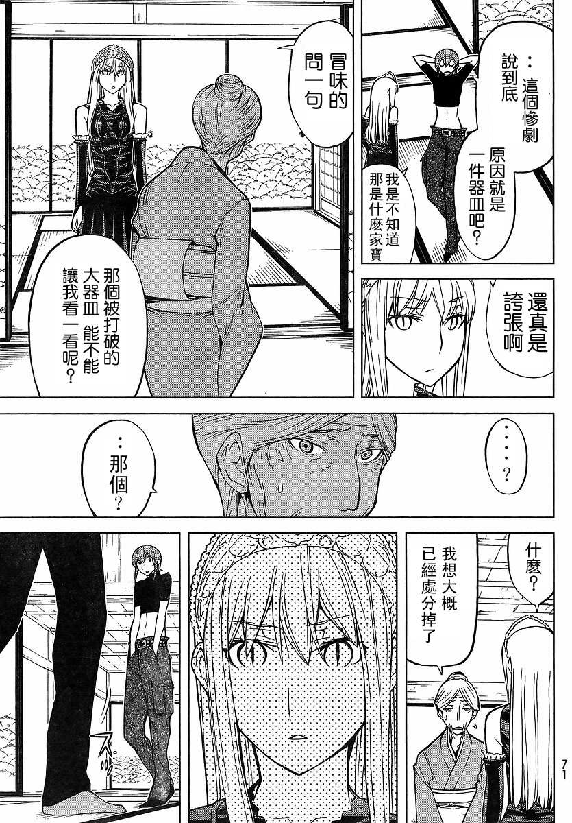 怪物王女第62话图