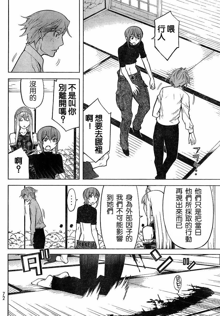 怪物王女第62话图