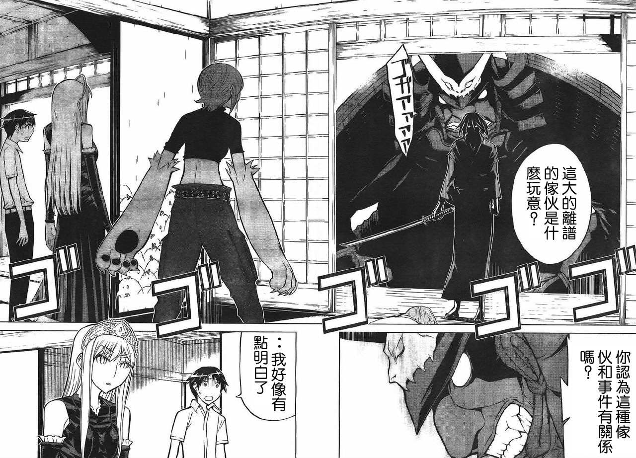 怪物王女第62话图