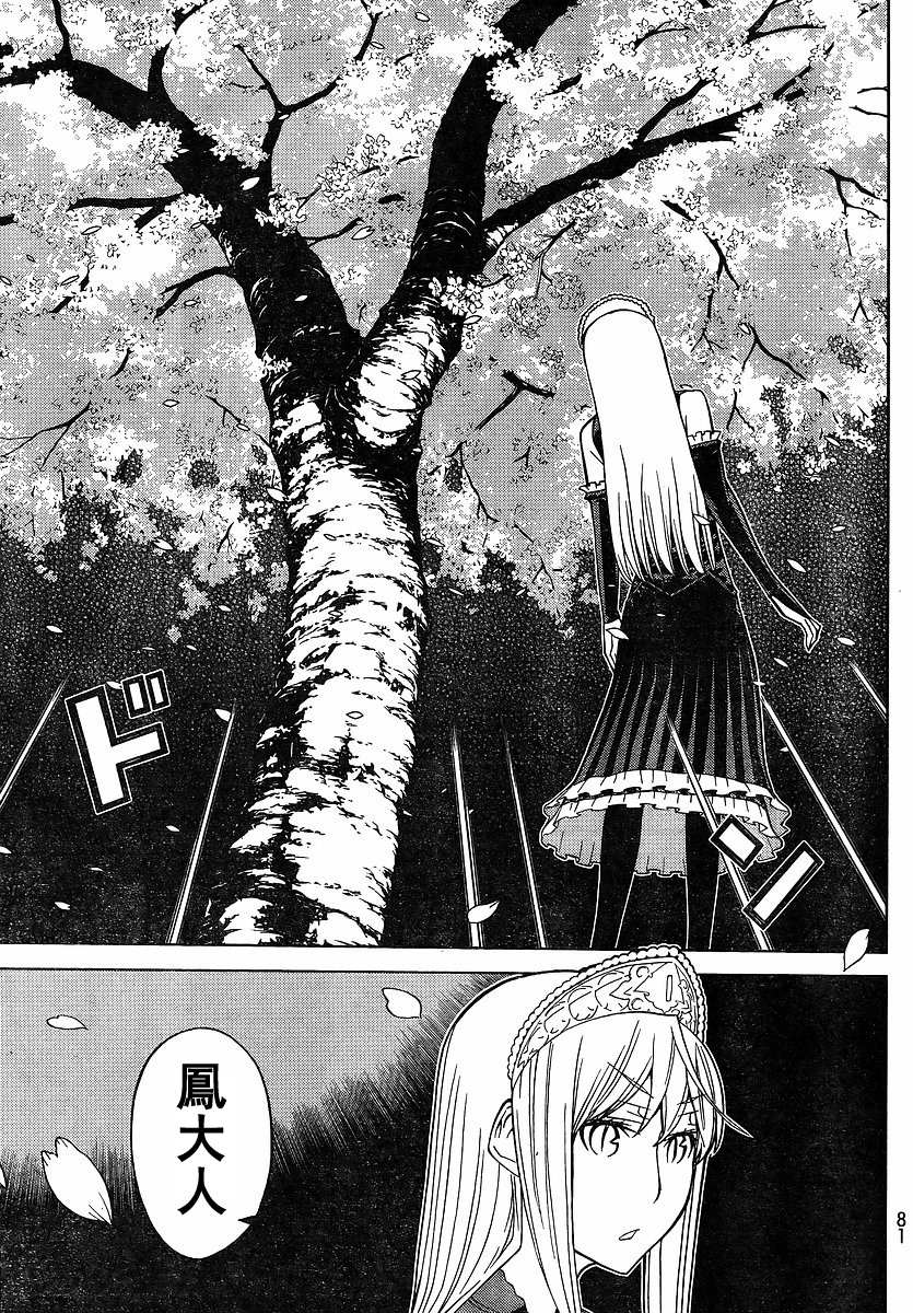 怪物王女第62话图