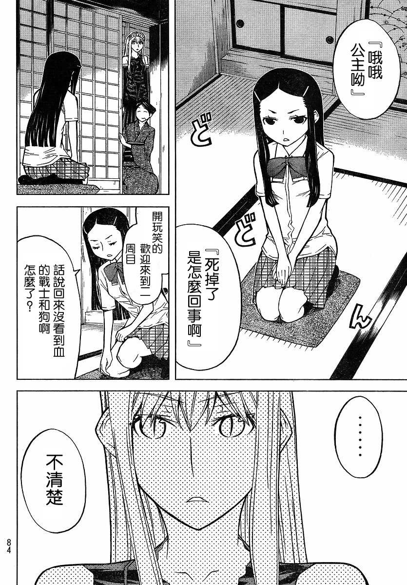 怪物王女第62话图