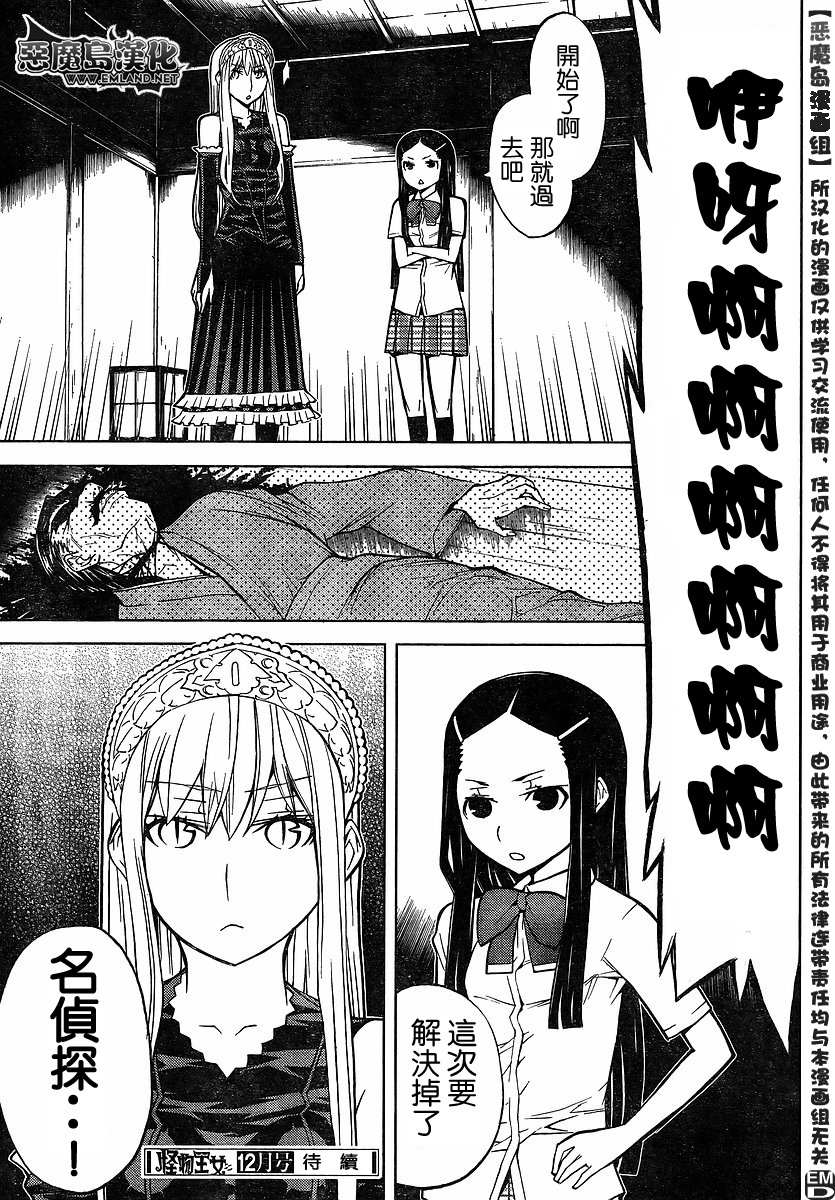 怪物王女第62话图