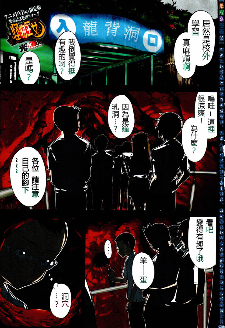 怪物王女第64话图