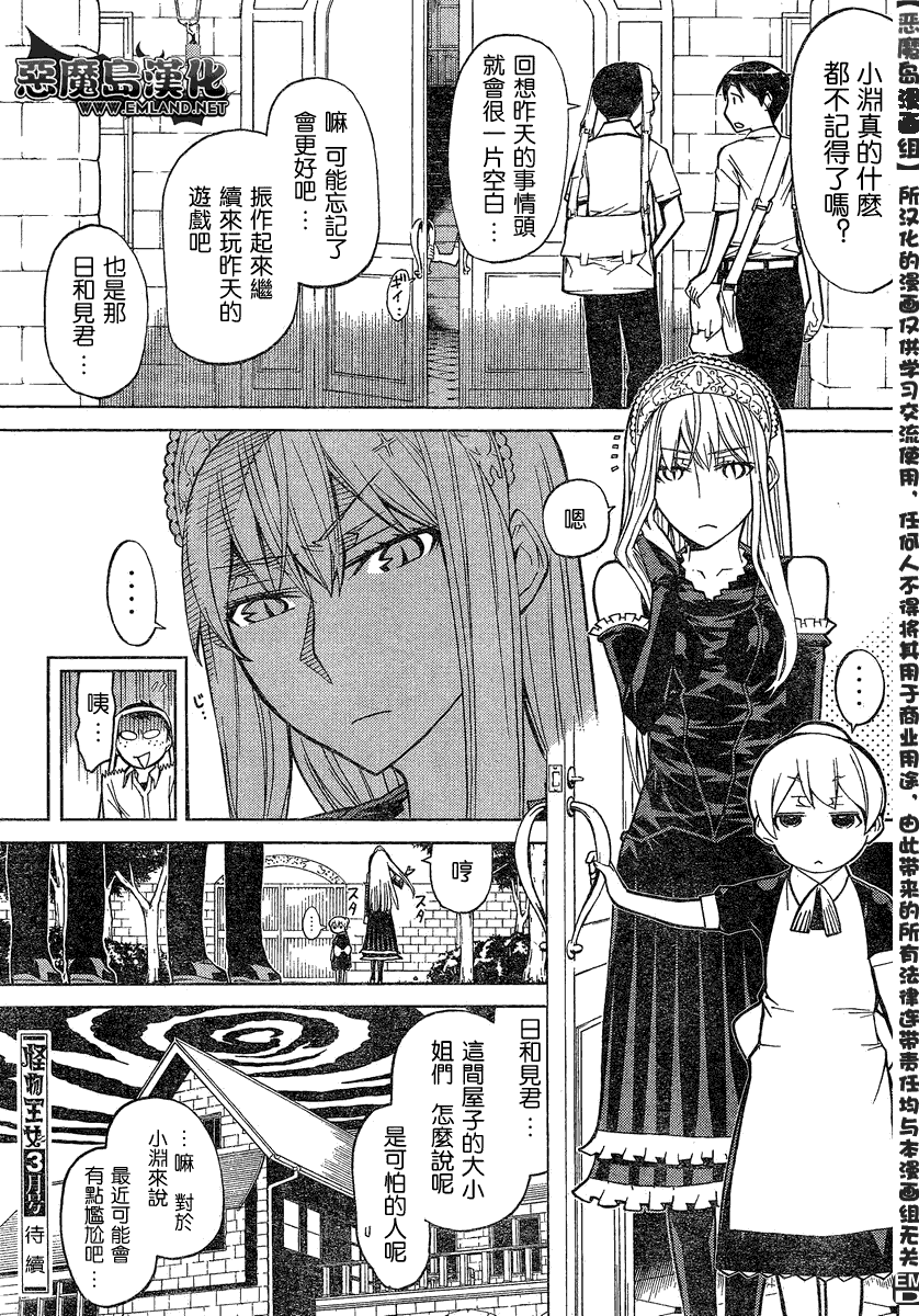 怪物王女第65话图