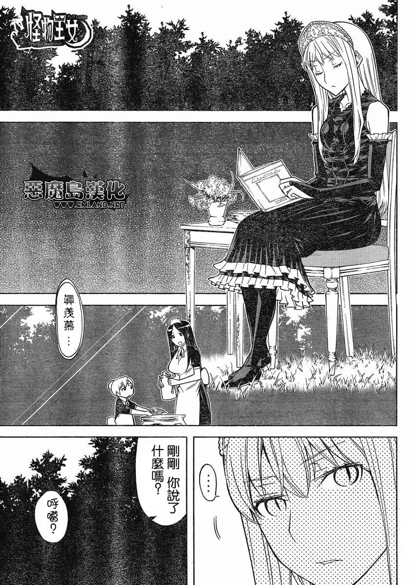 怪物王女第66话图