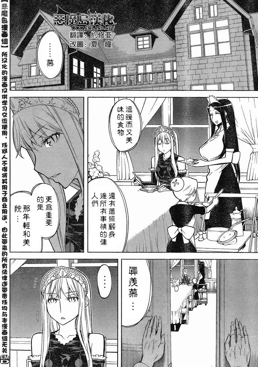 怪物王女第66话图