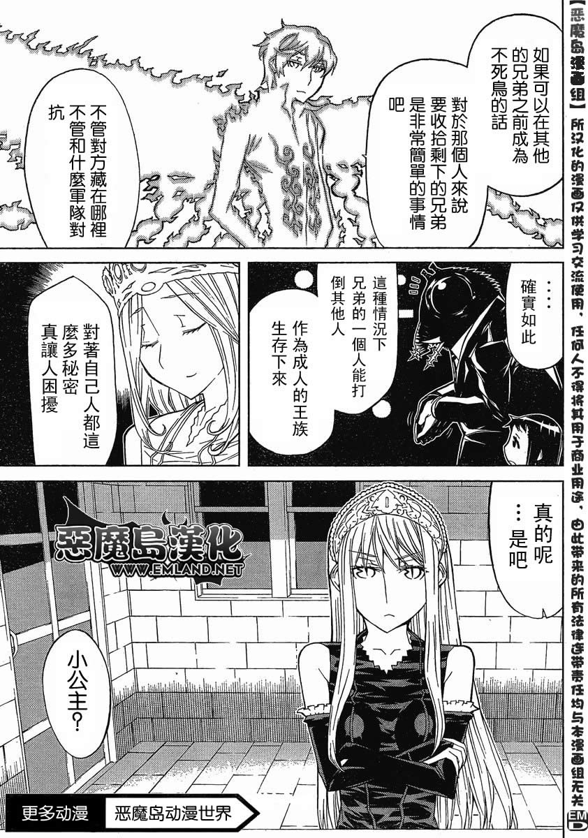 怪物王女第66话图