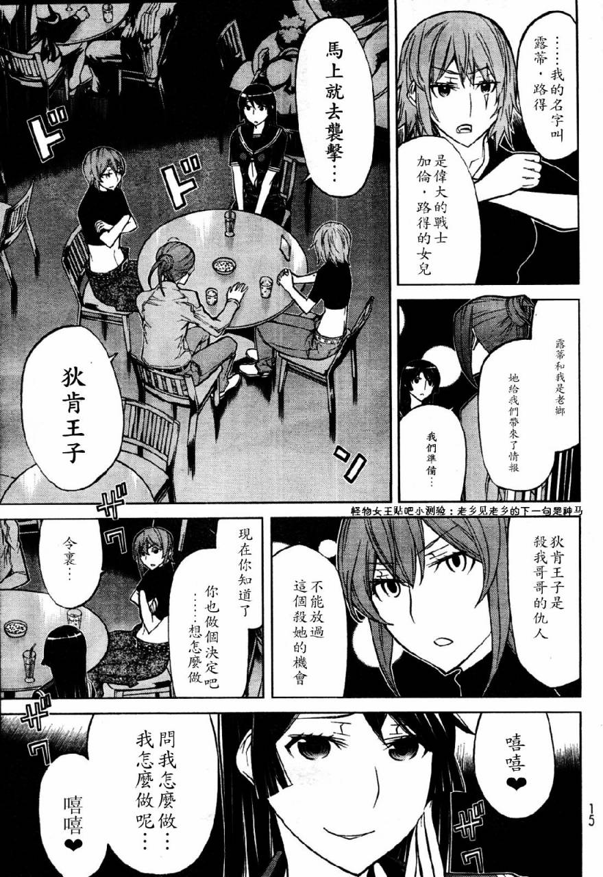 怪物王女第67话图