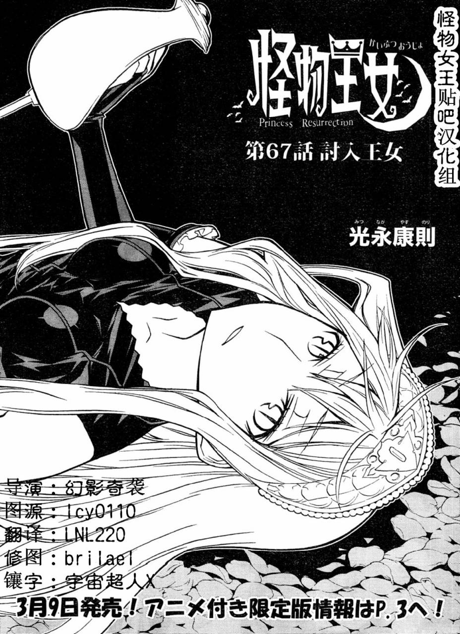 怪物王女第67话图