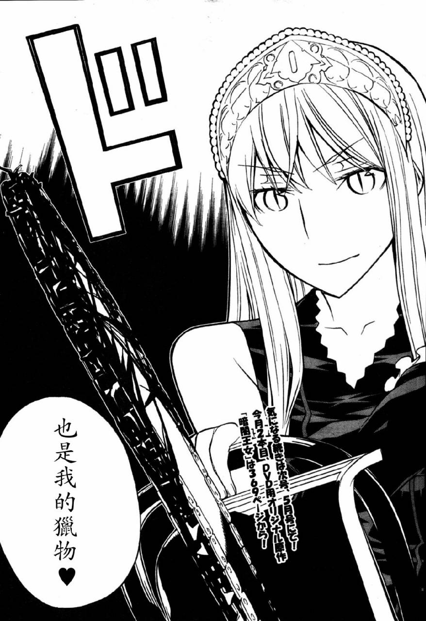 怪物王女第67话图