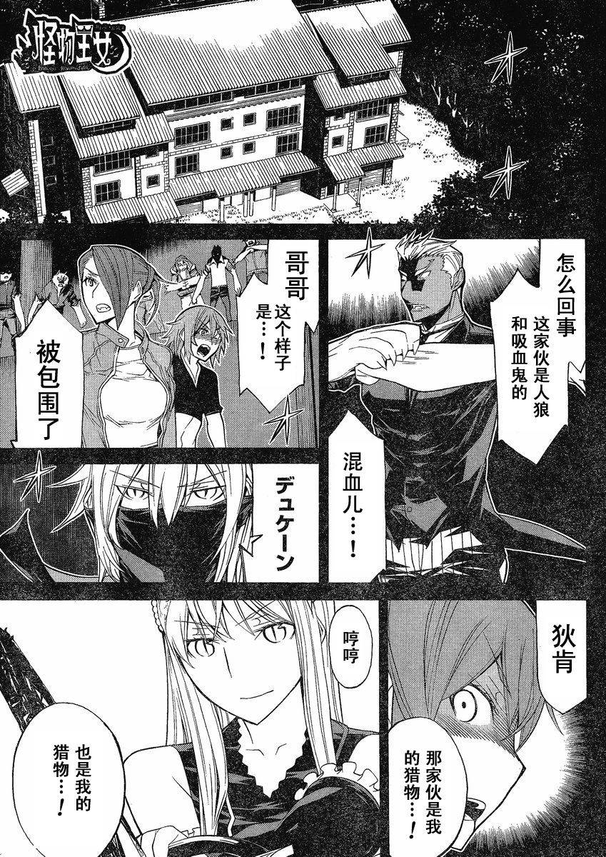 怪物王女第68话图