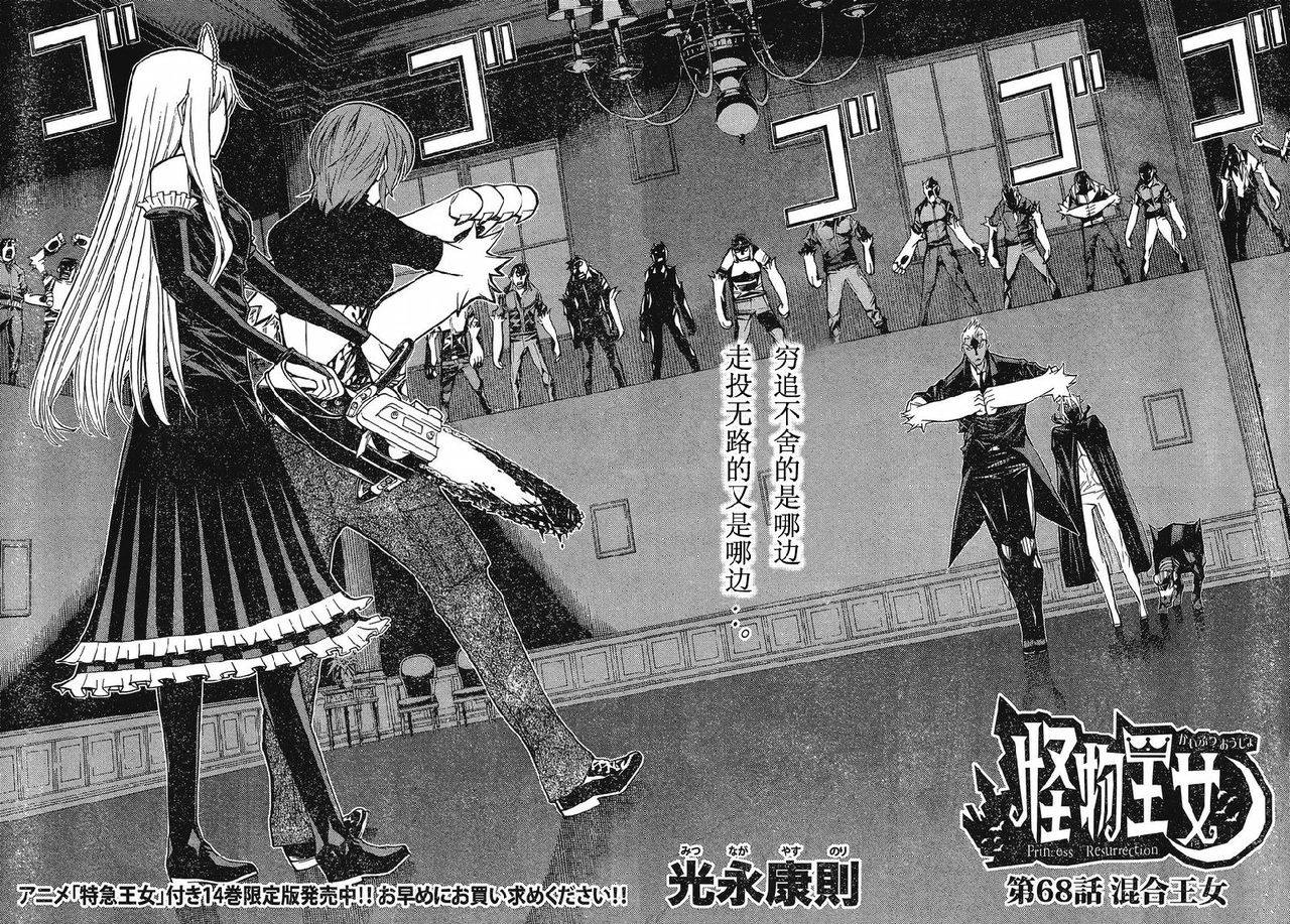 怪物王女第68话图