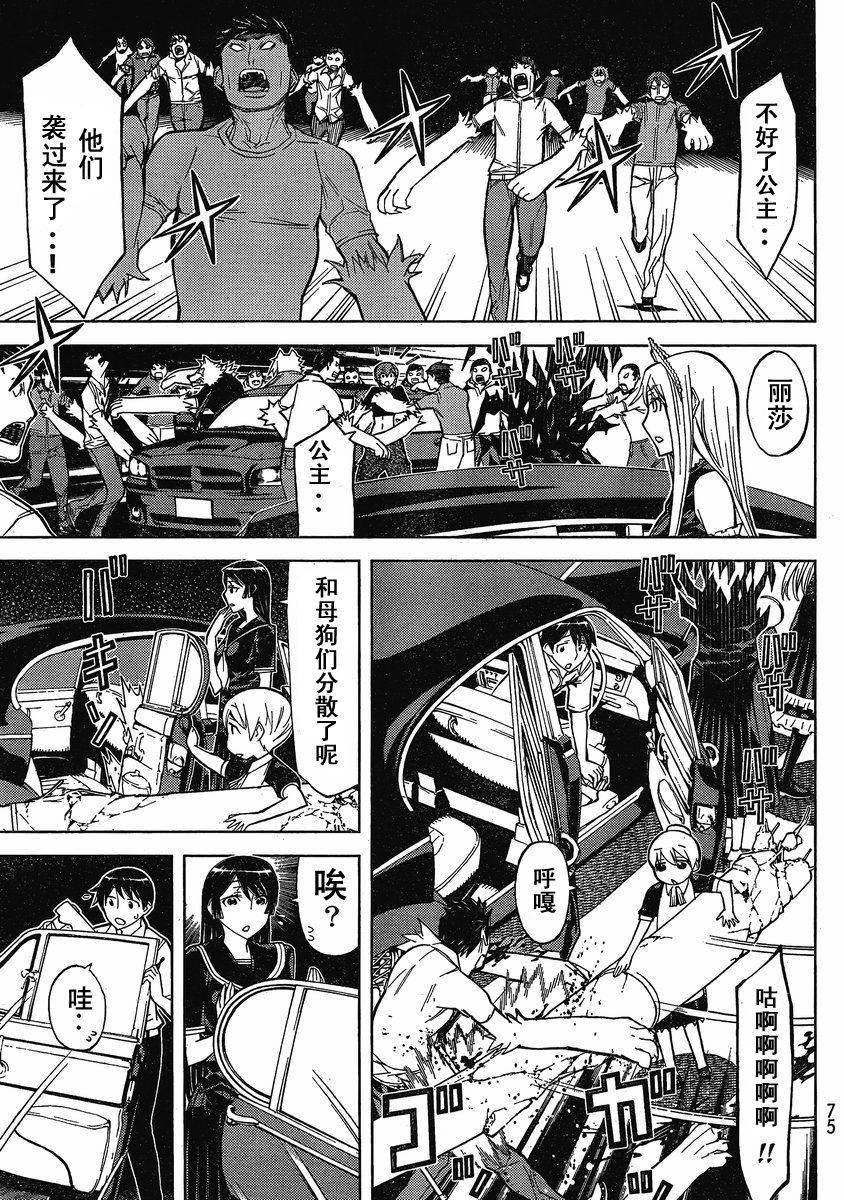 怪物王女第69话图