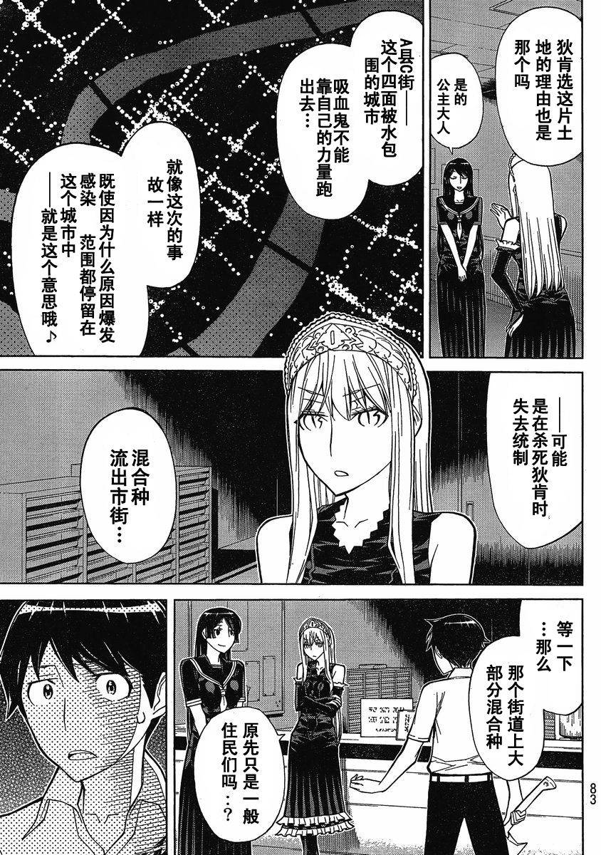 怪物王女第69话图