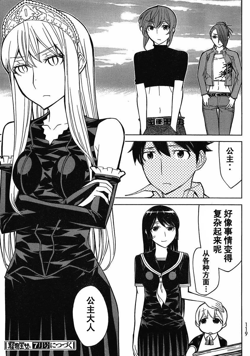 怪物王女第69话图