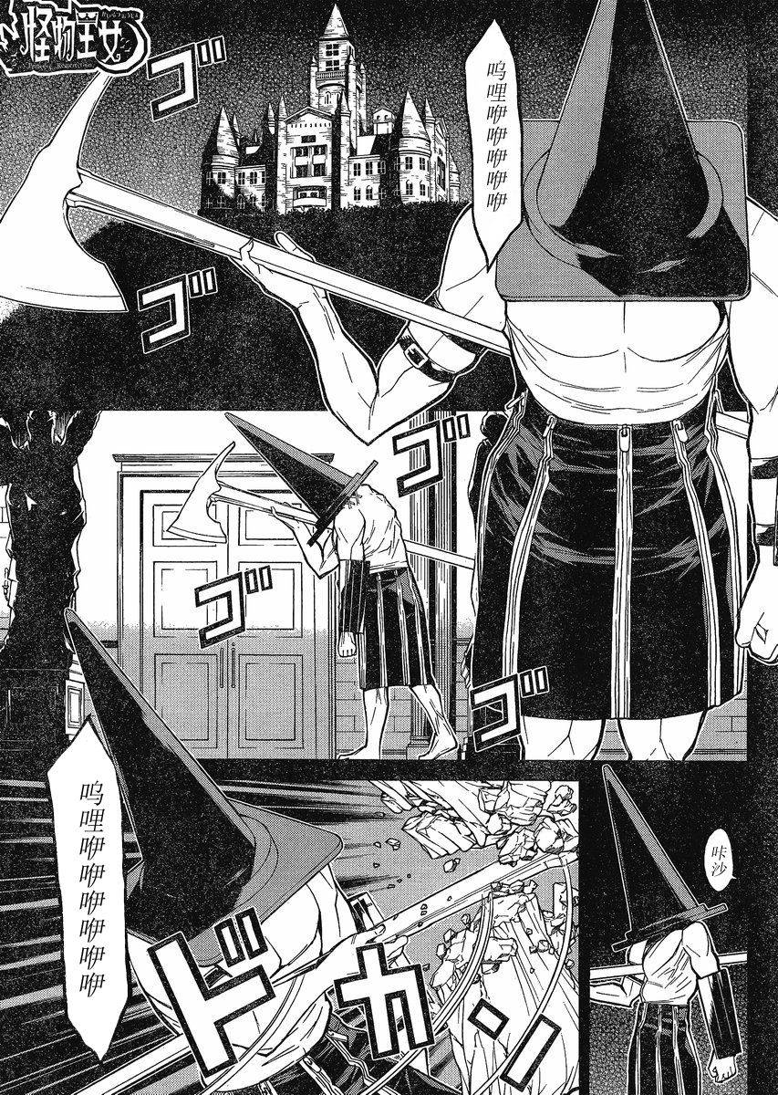 怪物王女第70话图