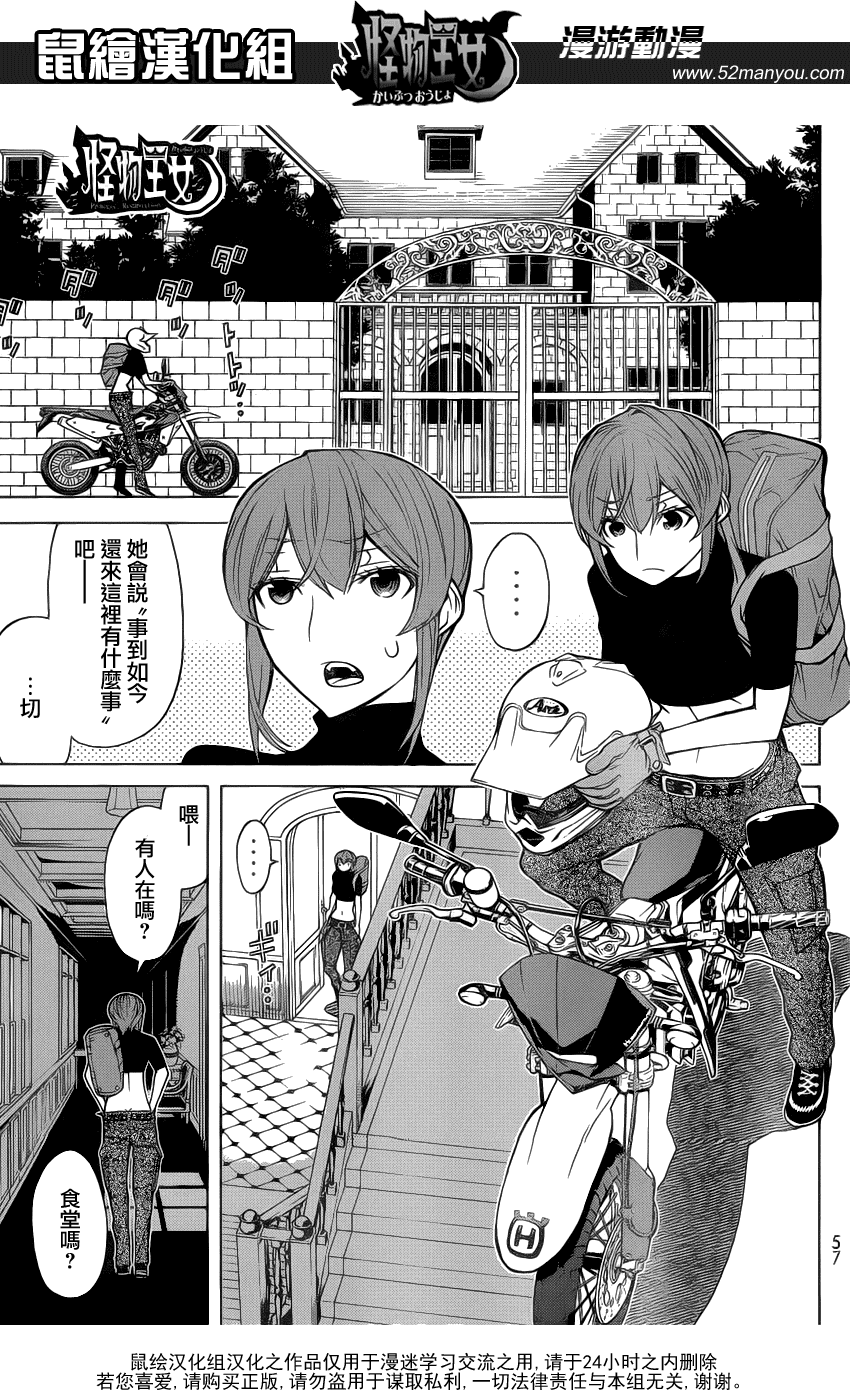 怪物王女第71话图