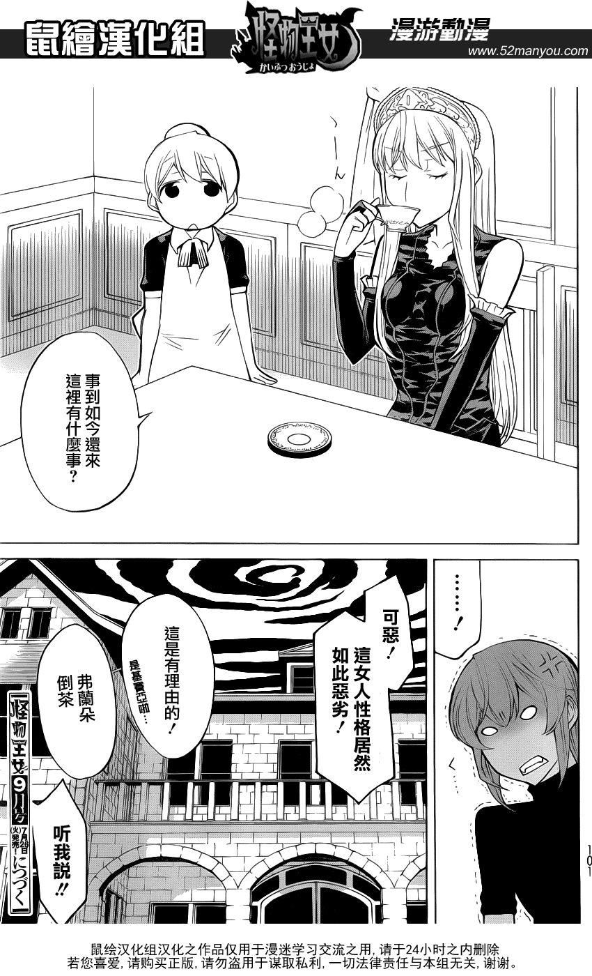 怪物王女第71话图