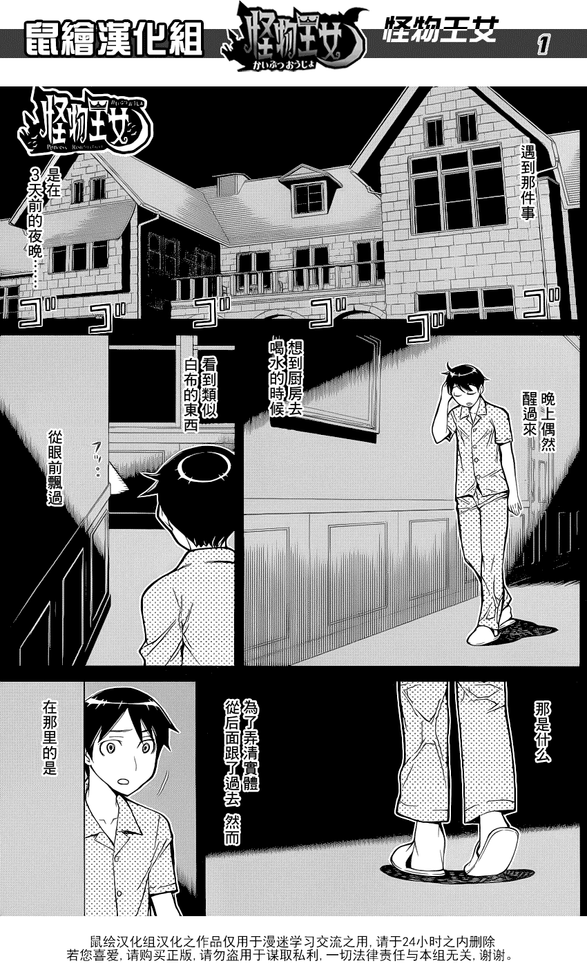 怪物王女第72话图