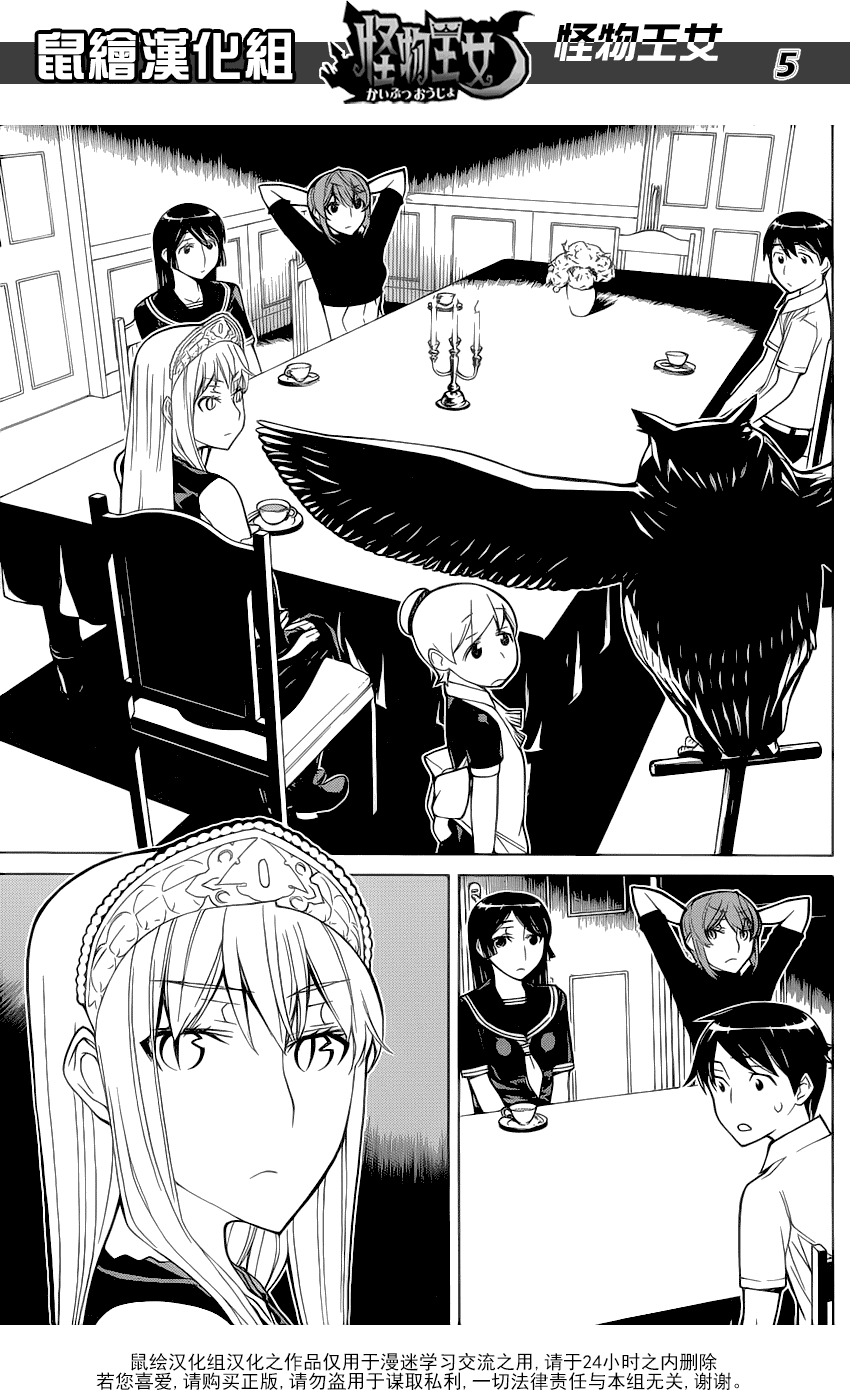 怪物王女第72话图