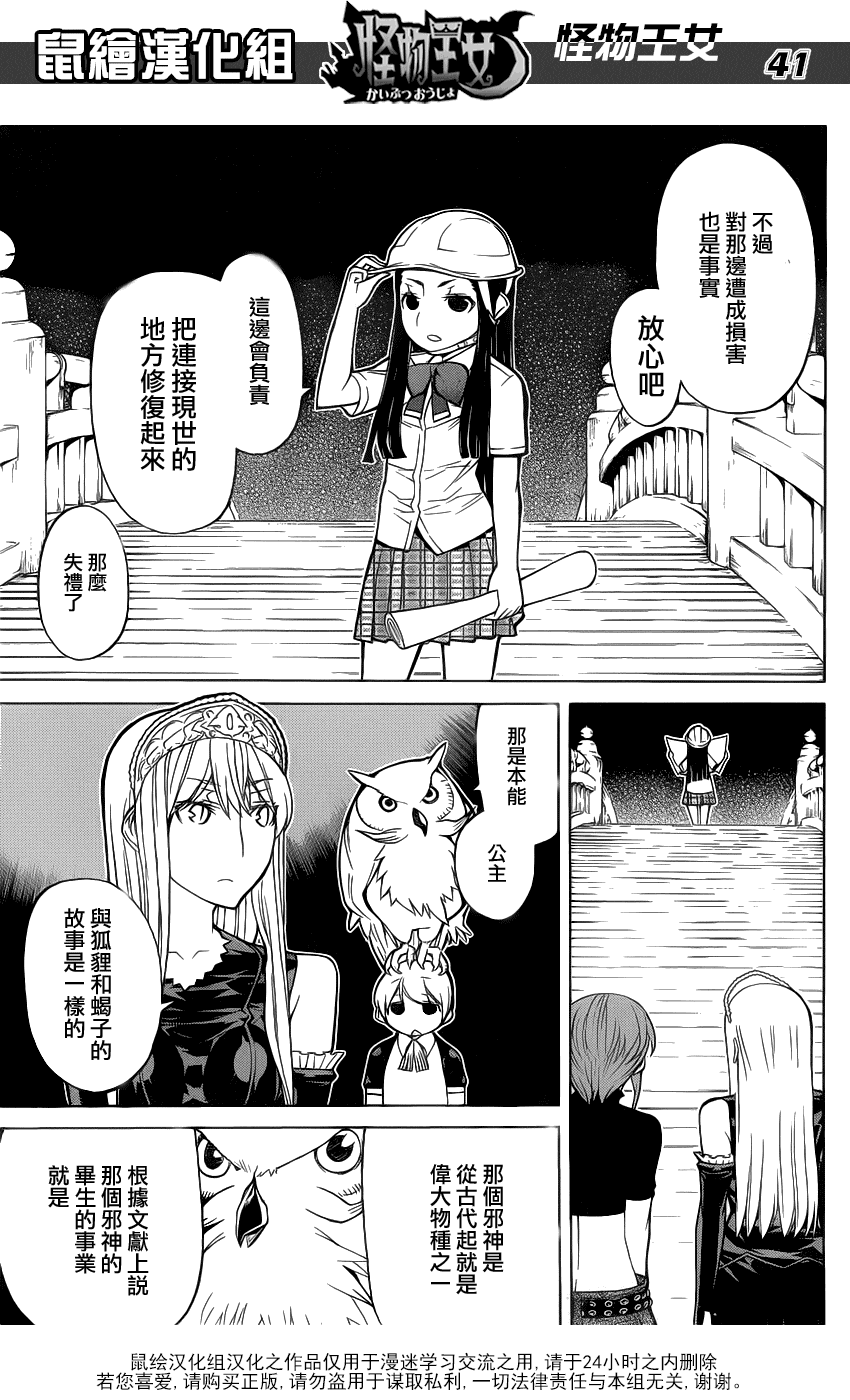 怪物王女第72话图