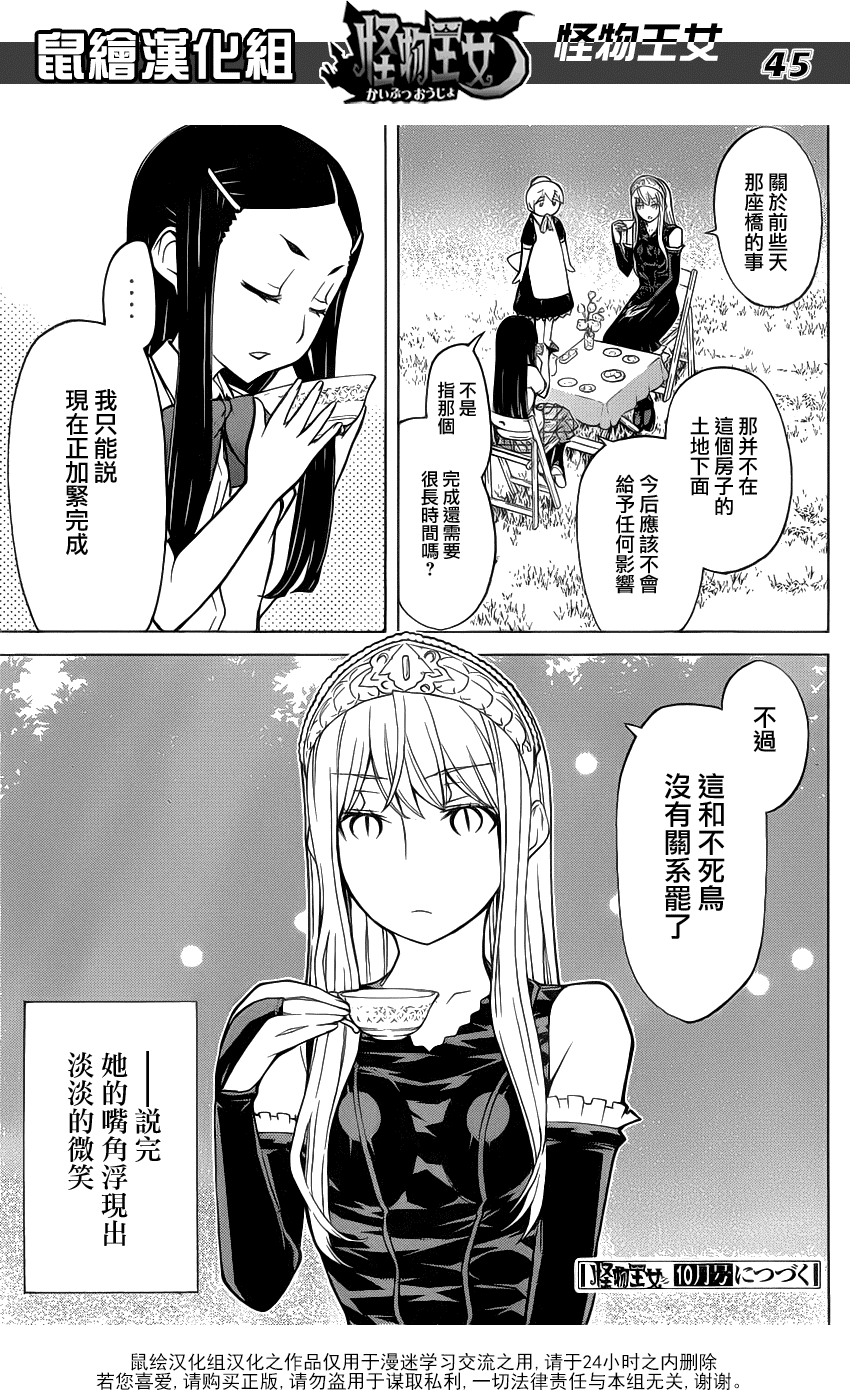 怪物王女第72话图