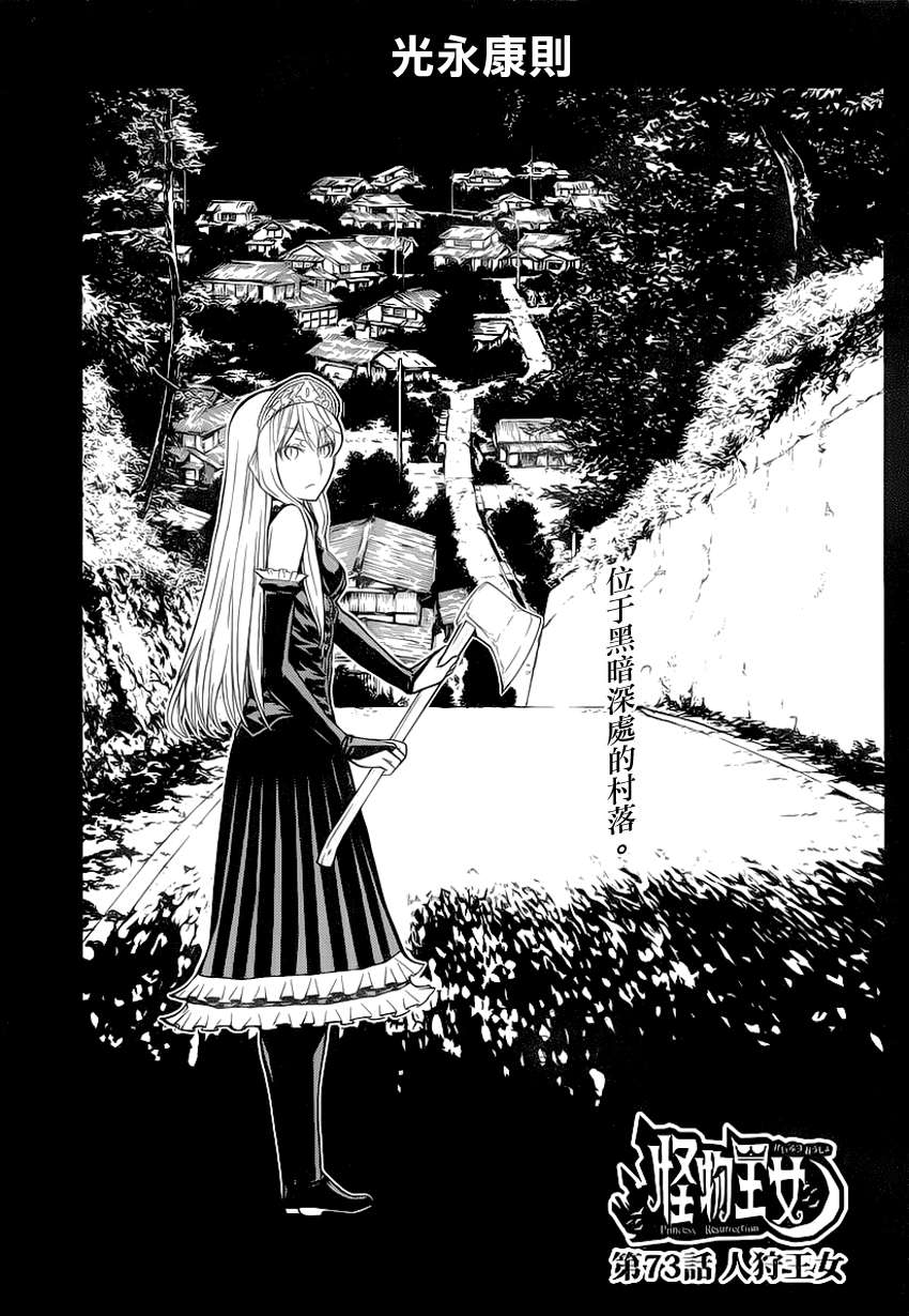 怪物王女第73话图