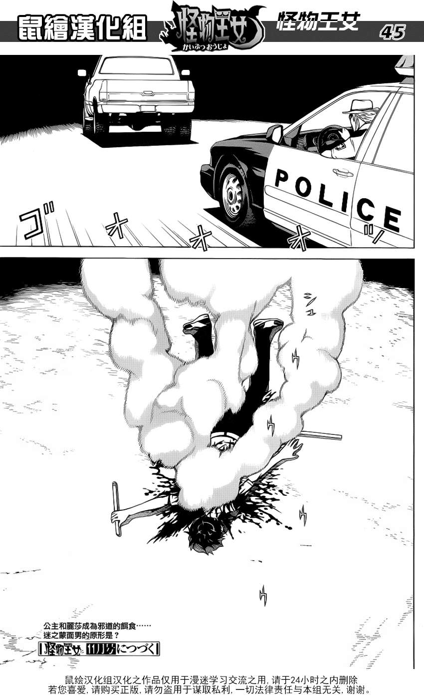 怪物王女第73话图