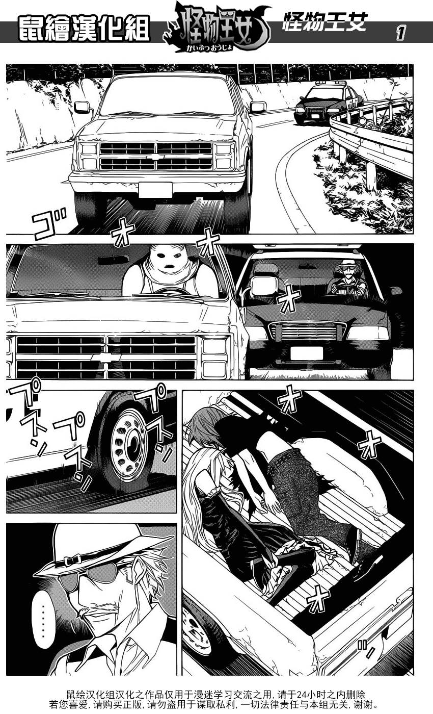 怪物王女第74话图