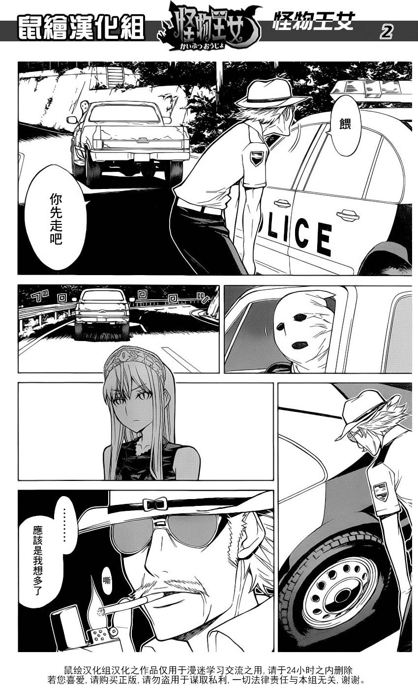 怪物王女第74话图