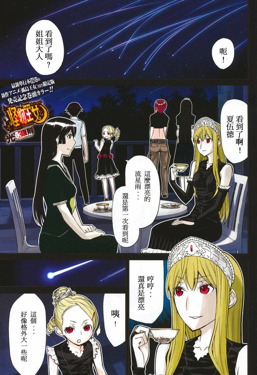 怪物王女第75话图