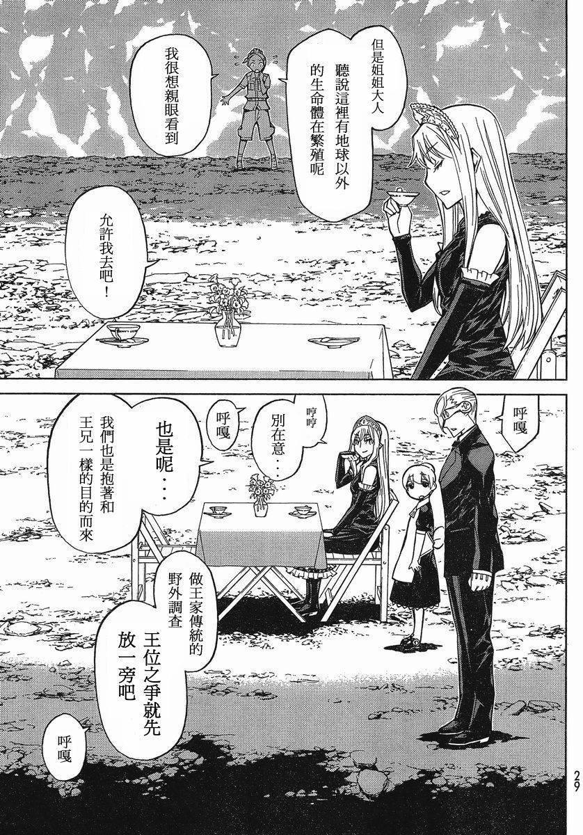 怪物王女第75话图