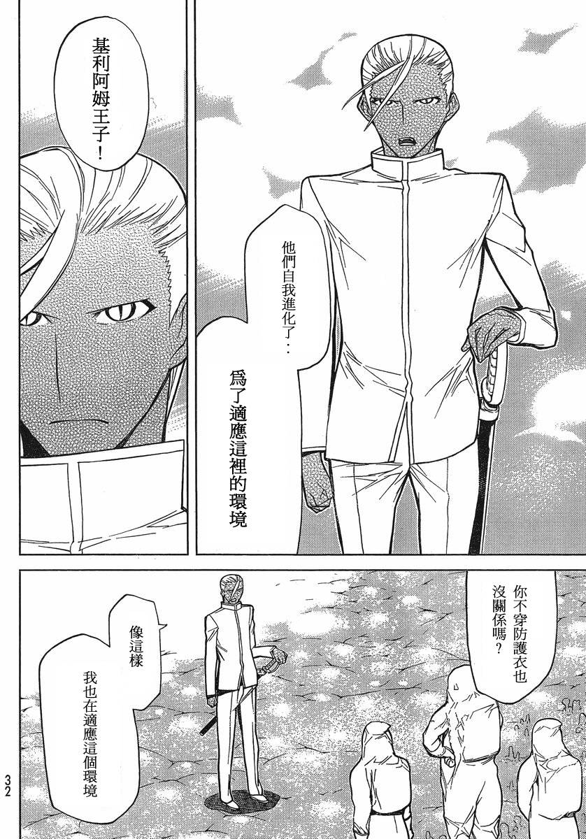 怪物王女第75话图