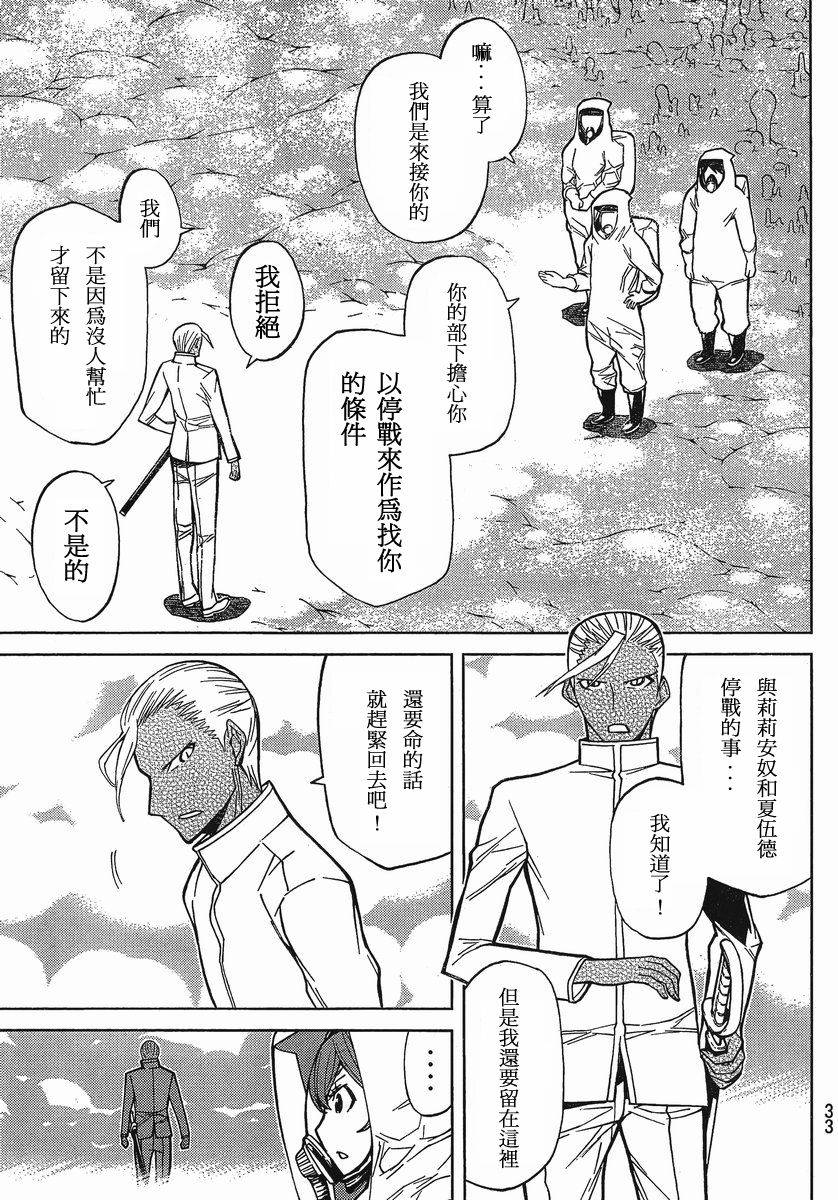 怪物王女第75话图