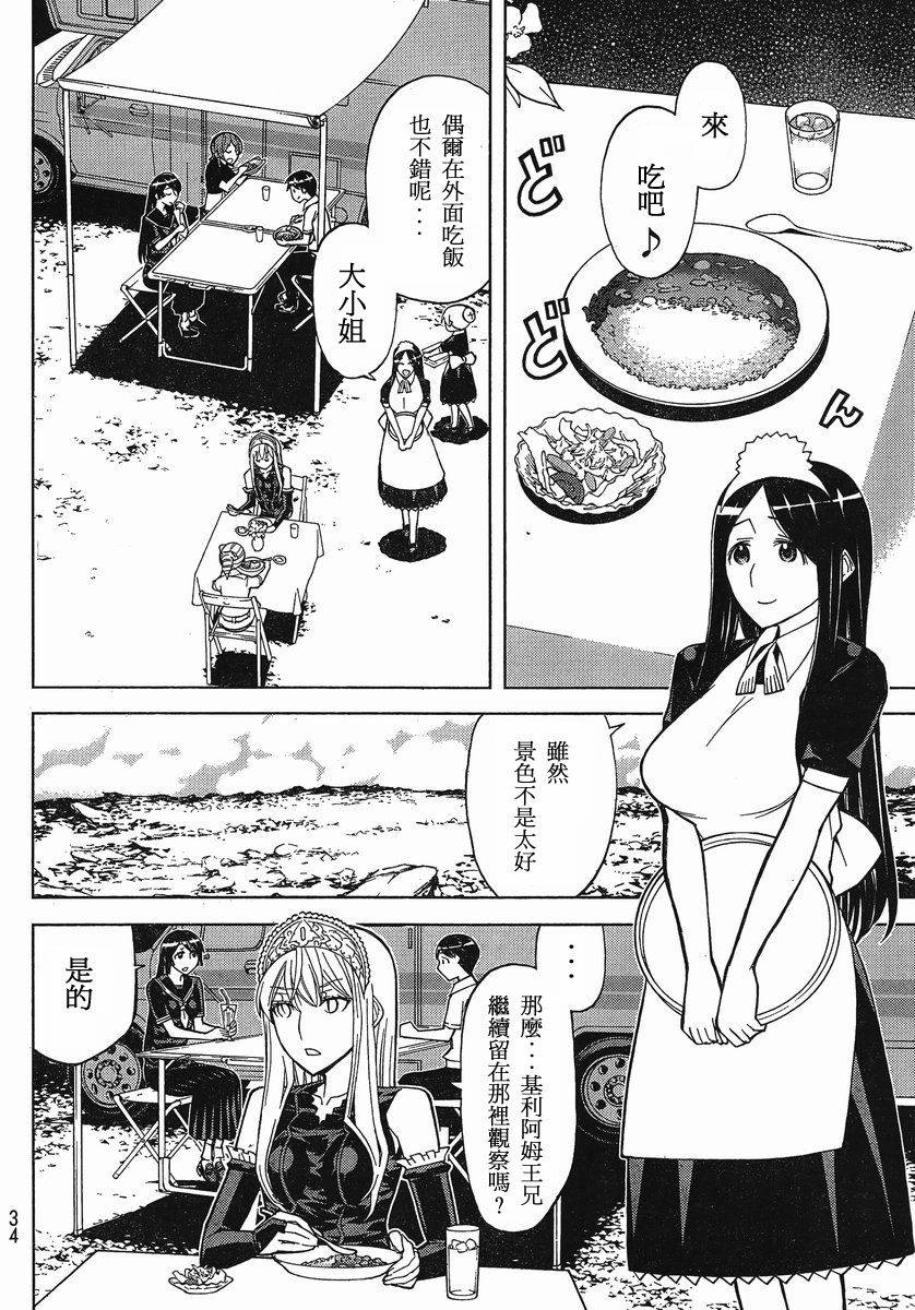 怪物王女第75话图