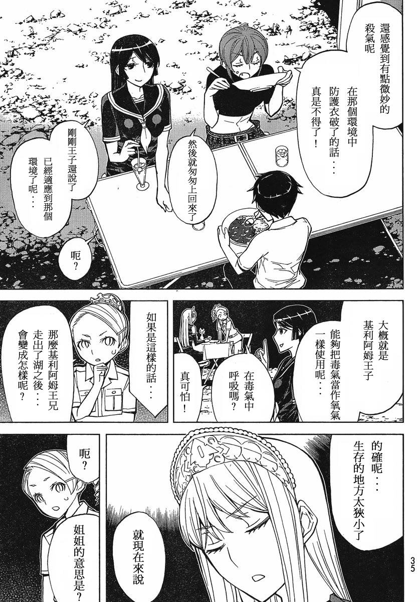 怪物王女第75话图