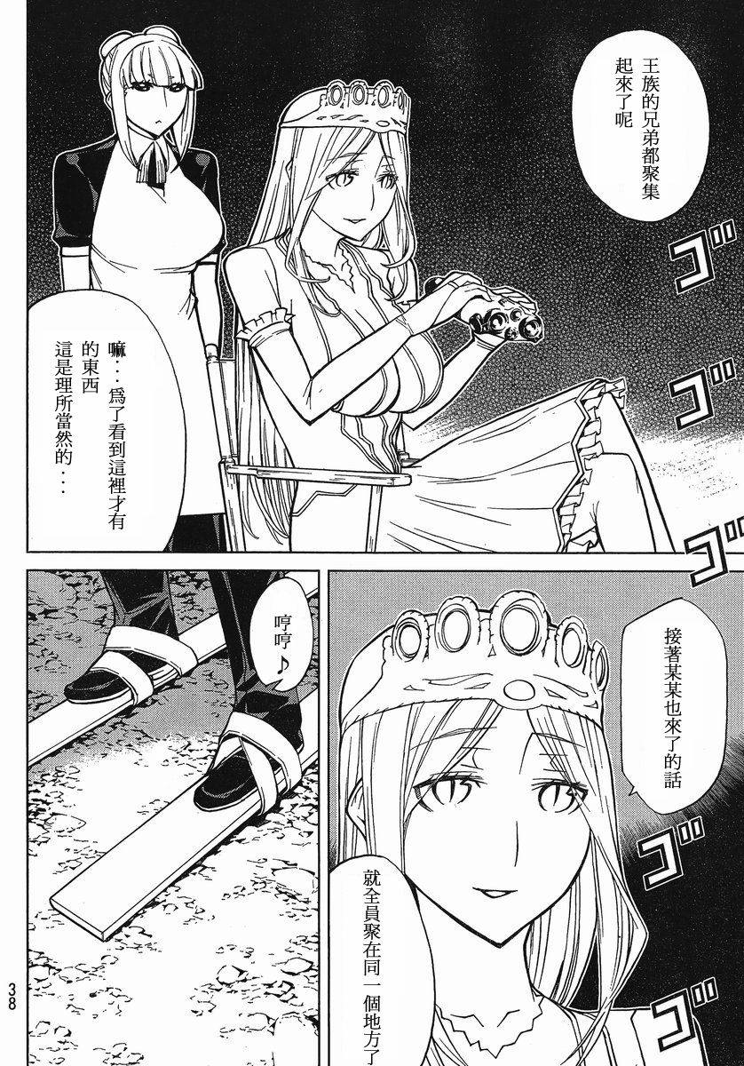 怪物王女第75话图