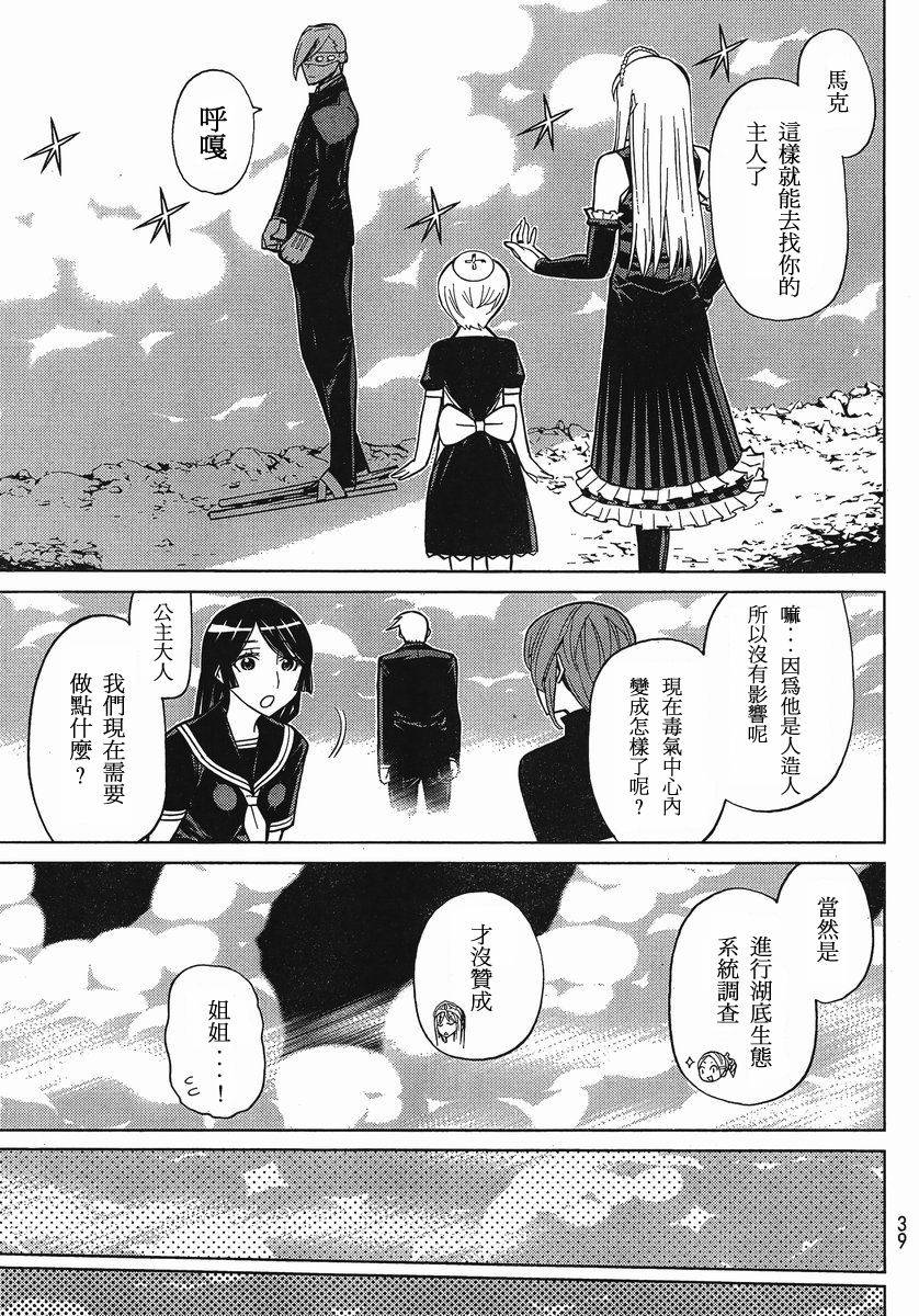 怪物王女第75话图