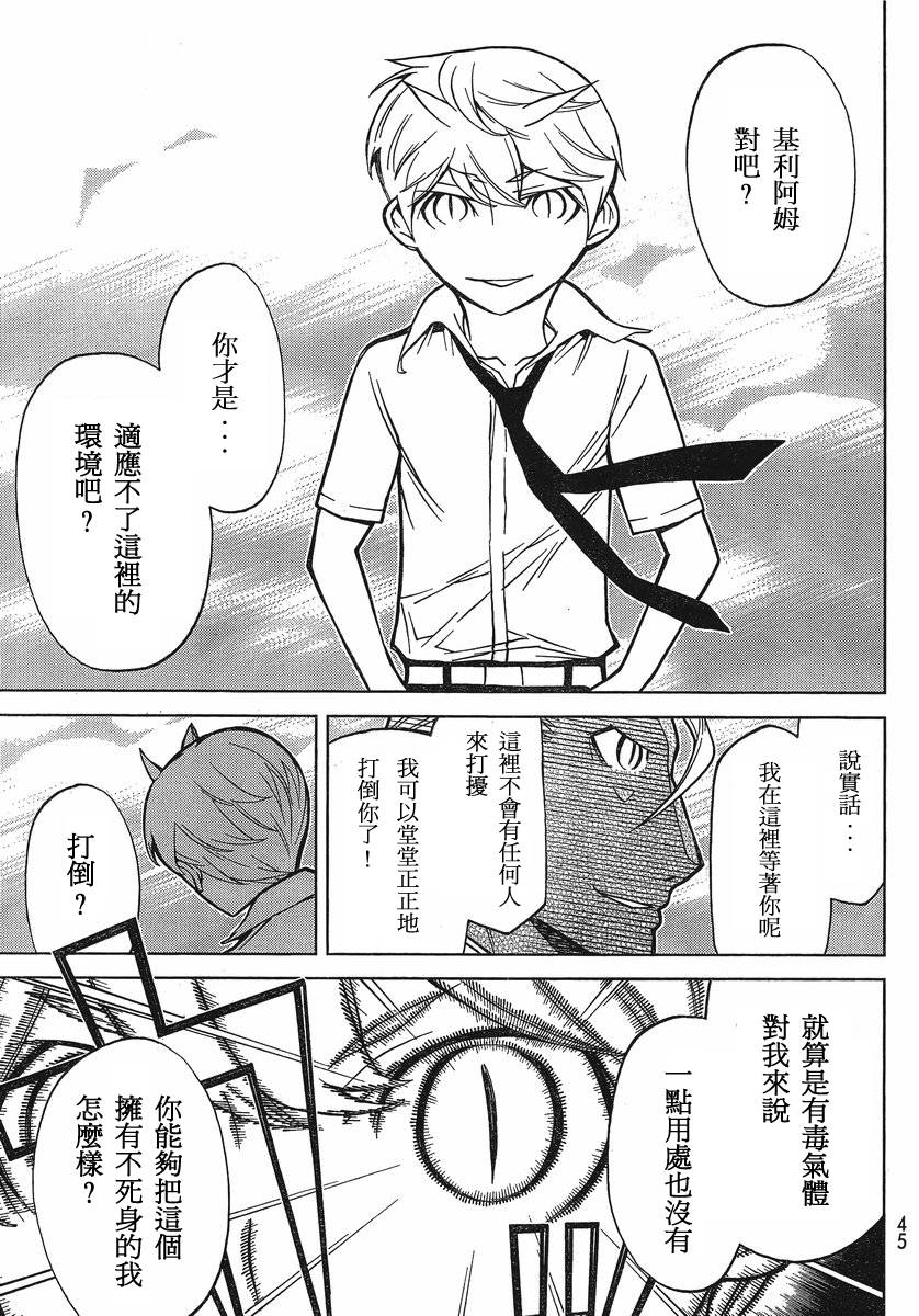 怪物王女第75话图