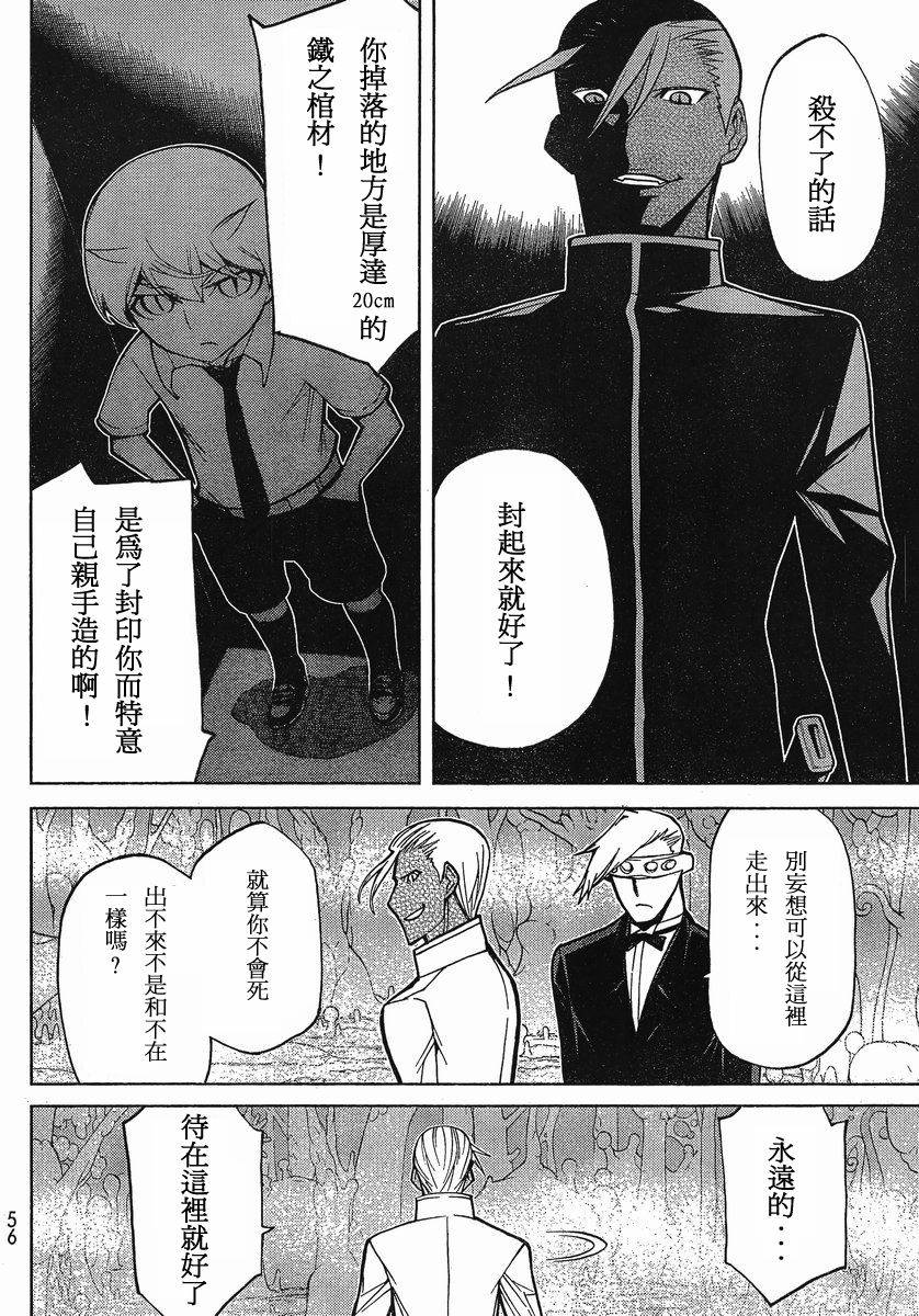 怪物王女第75话图