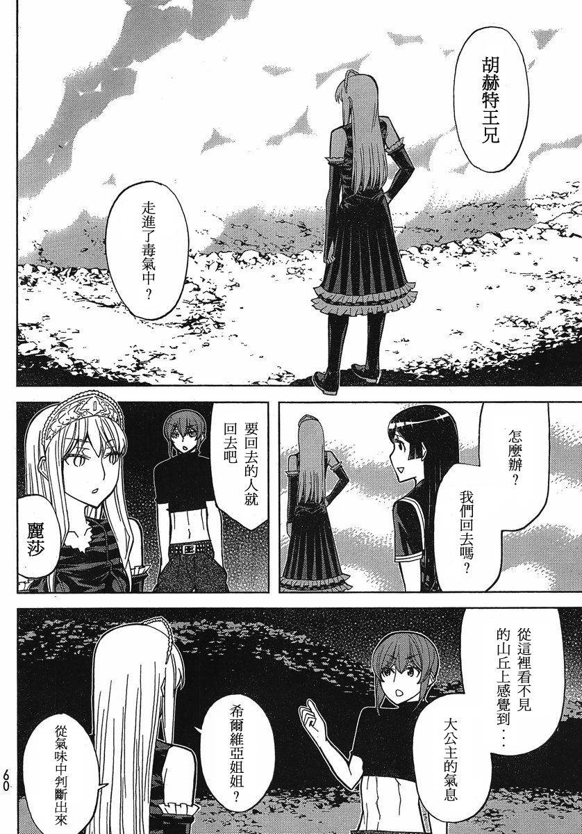 怪物王女第75话图