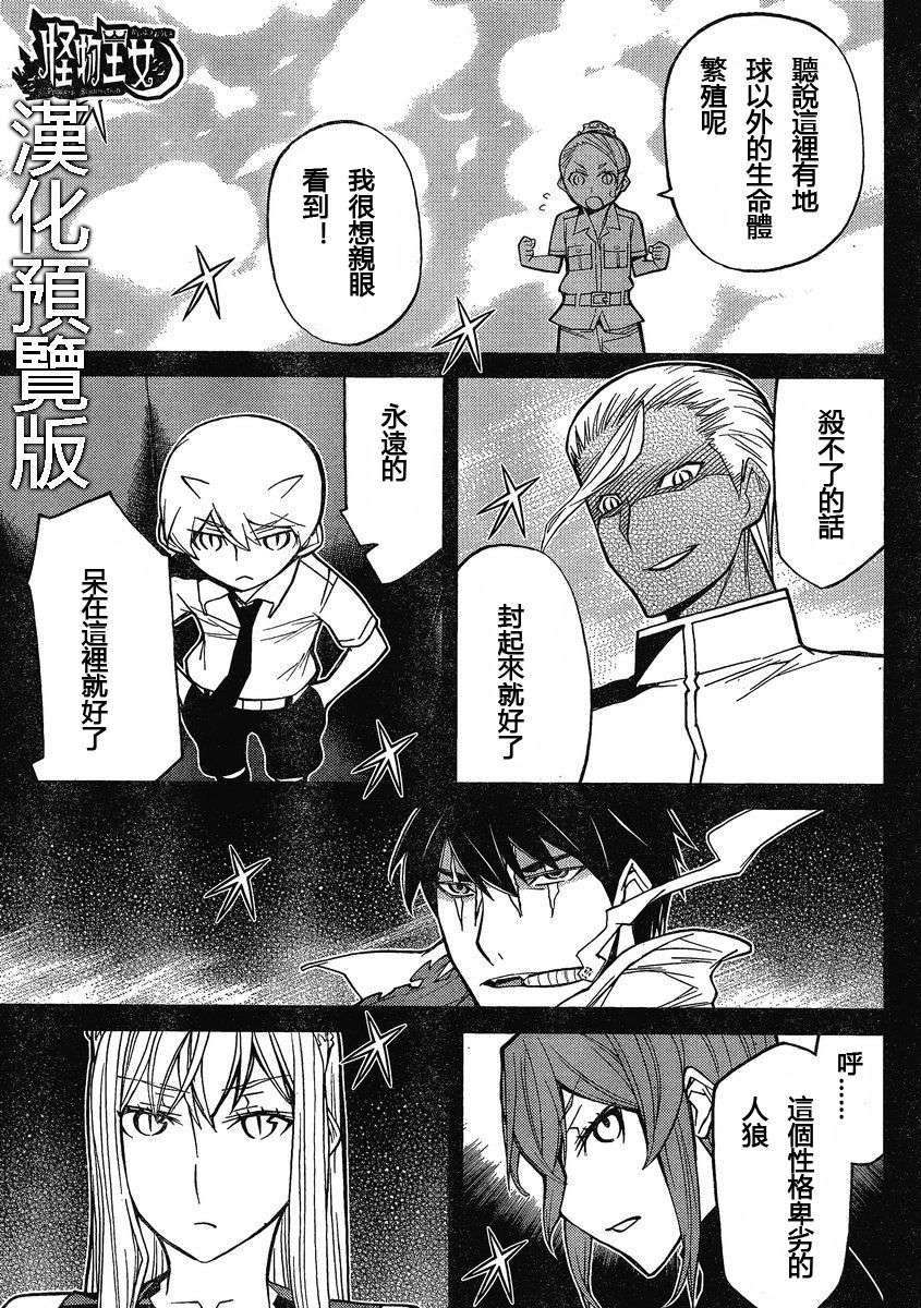 怪物王女第76话图